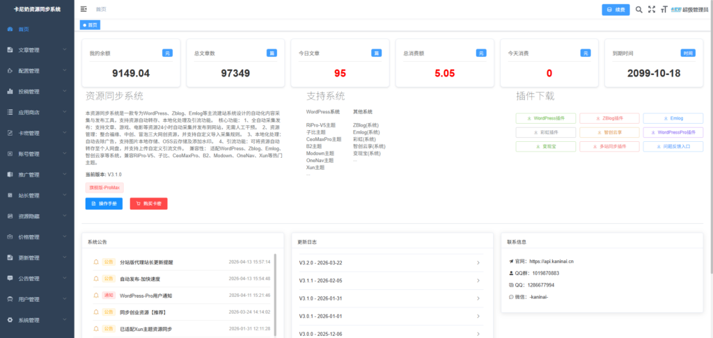 卡尼奶资源同步系统-分站版：V3.2.0更新与优化指南-岚悬云资源网
