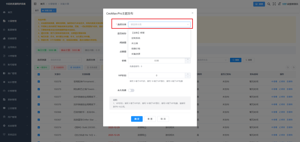 资源站文章分类信息更新机制解析-岚悬云资源网