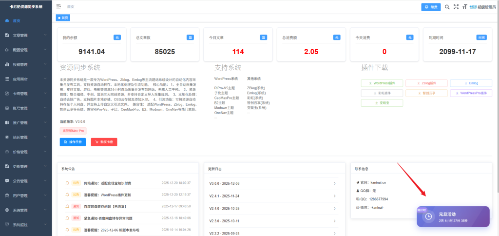 卡尼奶资源同步系统：元旦庆典活动【第一弹】-岚悬云资源网
