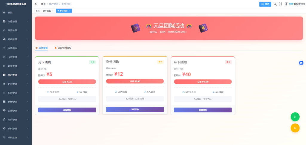 卡尼奶资源同步系统：元旦团购活动（科学解析版）-岚悬云资源网