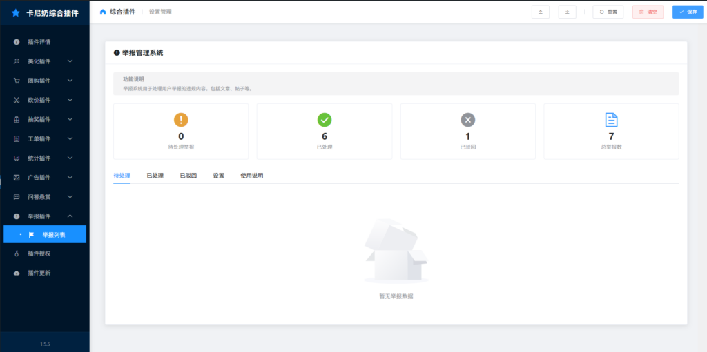 卡尼奶综合插件：举报系统功能解析-岚悬云资源网