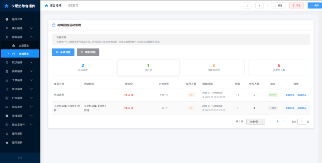 卡尼奶综合插件：商城团购功能的技术解析与应用优化-岚悬云资源网