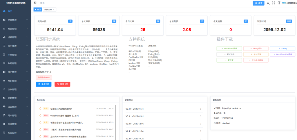 卡尼奶资源同步系统现已全面兼容Xun主题：技术整合与性能优化解析-岚悬云资源网