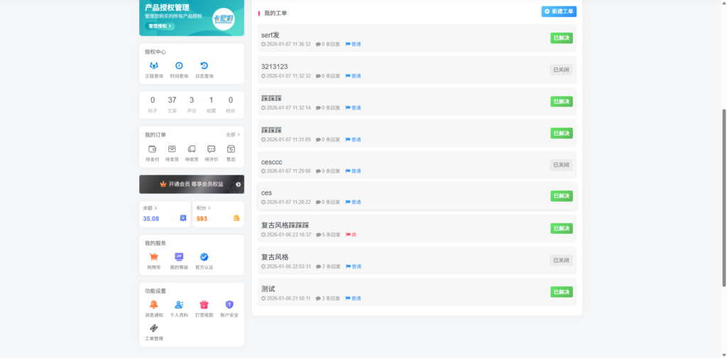 卡尼奶综合插件：工单系统模块的科学解析-岚悬云资源网