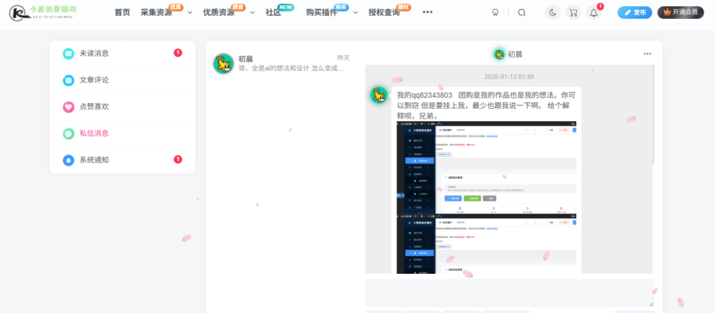 关于“初晨小学生”盗用、篡改并恶意传播【子比综合插件】的严正声明：技术原创性与法律边界的深度剖析-岚悬云资源网