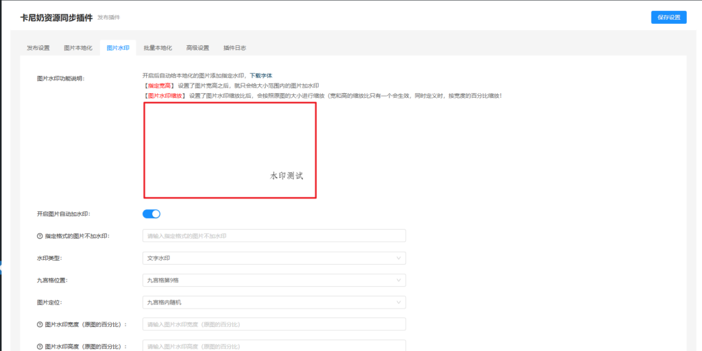 卡尼奶资源同步系统：图片水印配置指南-岚悬云资源网
