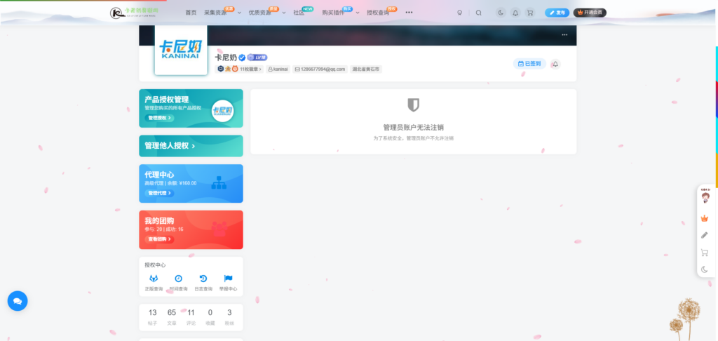 卡尼奶综合插件-注销插件