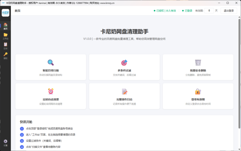 卡尼奶百度网盘清理工具：高效自动化清理方案-岚悬云资源网