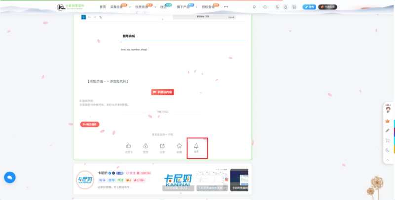 卡尼奶综合插件：基于用户反馈驱动的文章催更系统设计与实现-岚悬云资源网