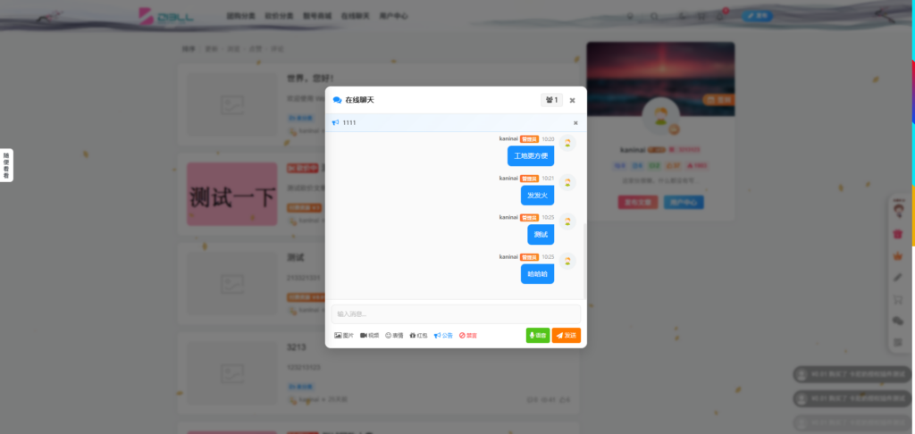 卡尼奶综合插件-在线聊天室