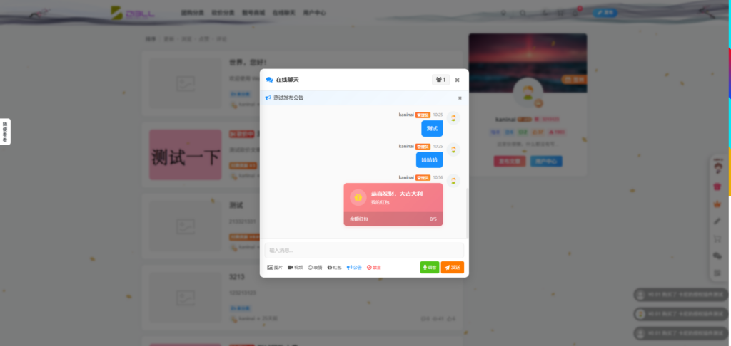 卡尼奶综合插件-在线聊天室