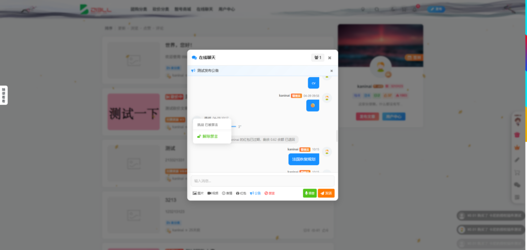 卡尼奶综合插件-在线聊天室