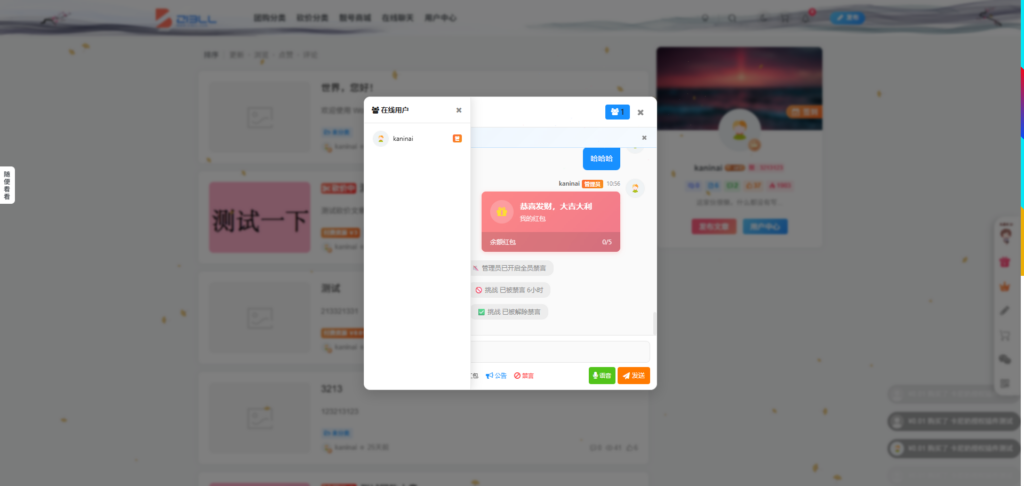 卡尼奶综合插件-在线聊天室
