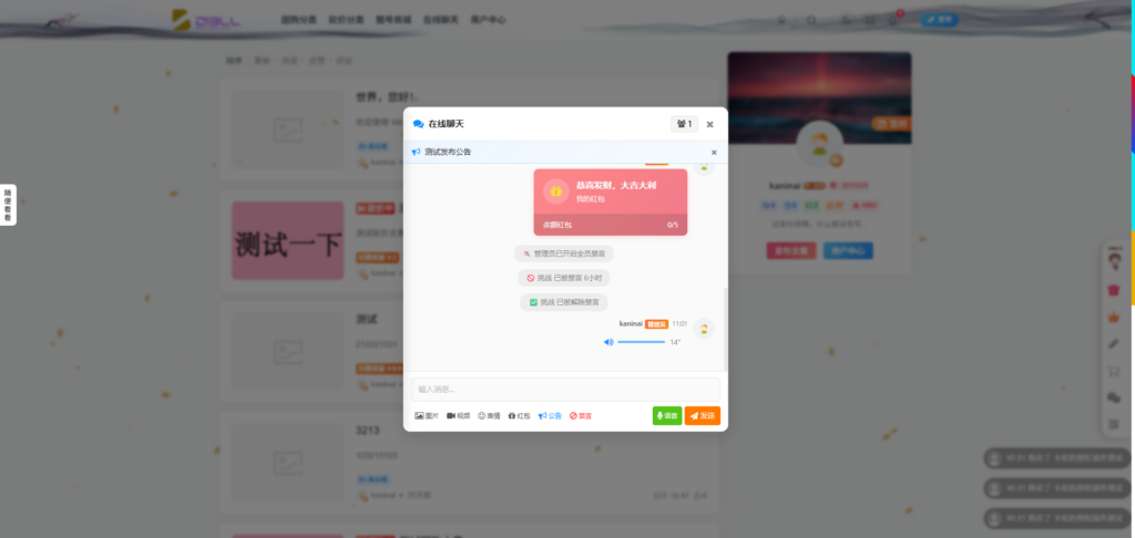 卡尼奶综合插件-在线聊天室
