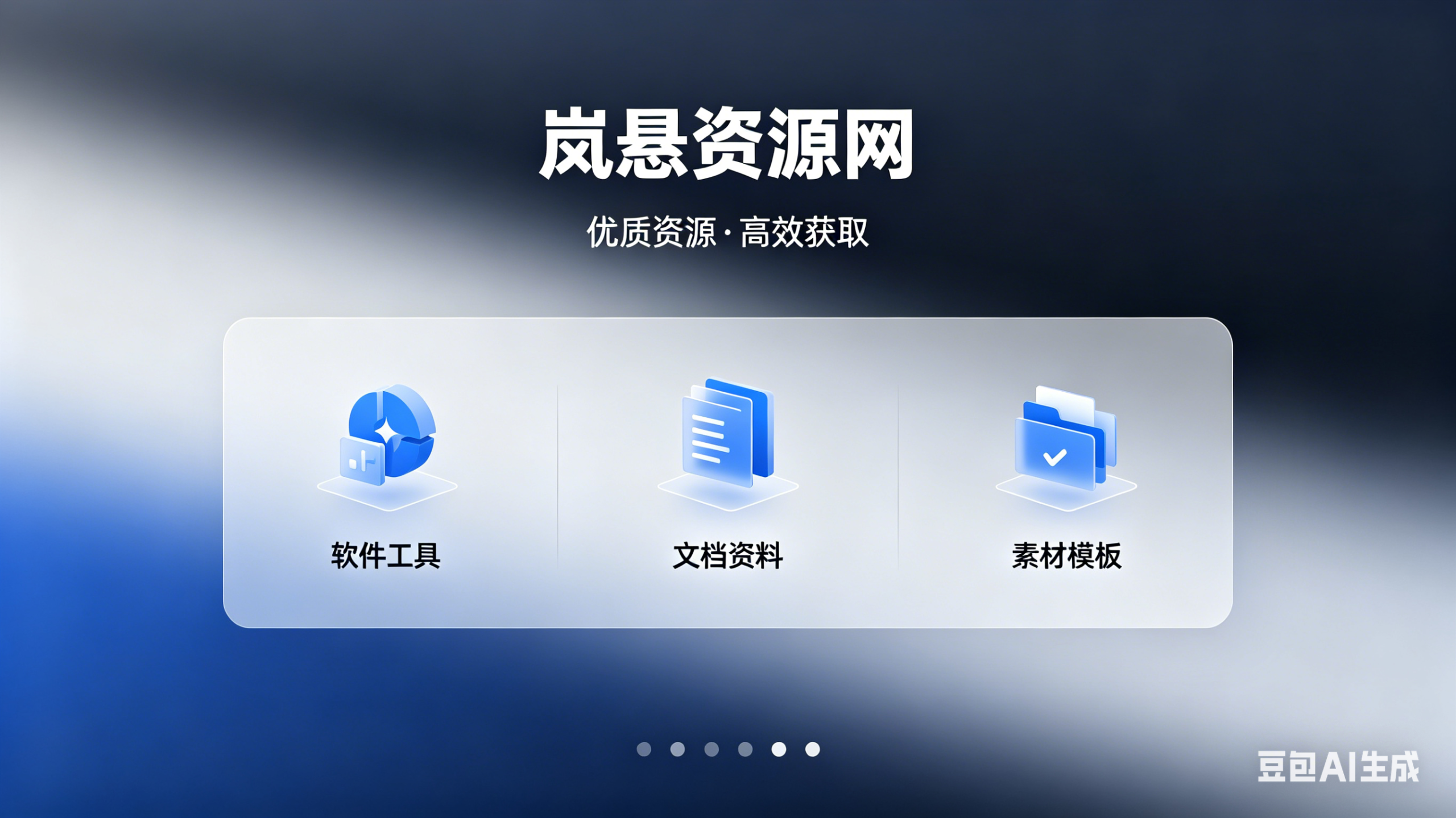 幻灯片-岚悬云资源网
